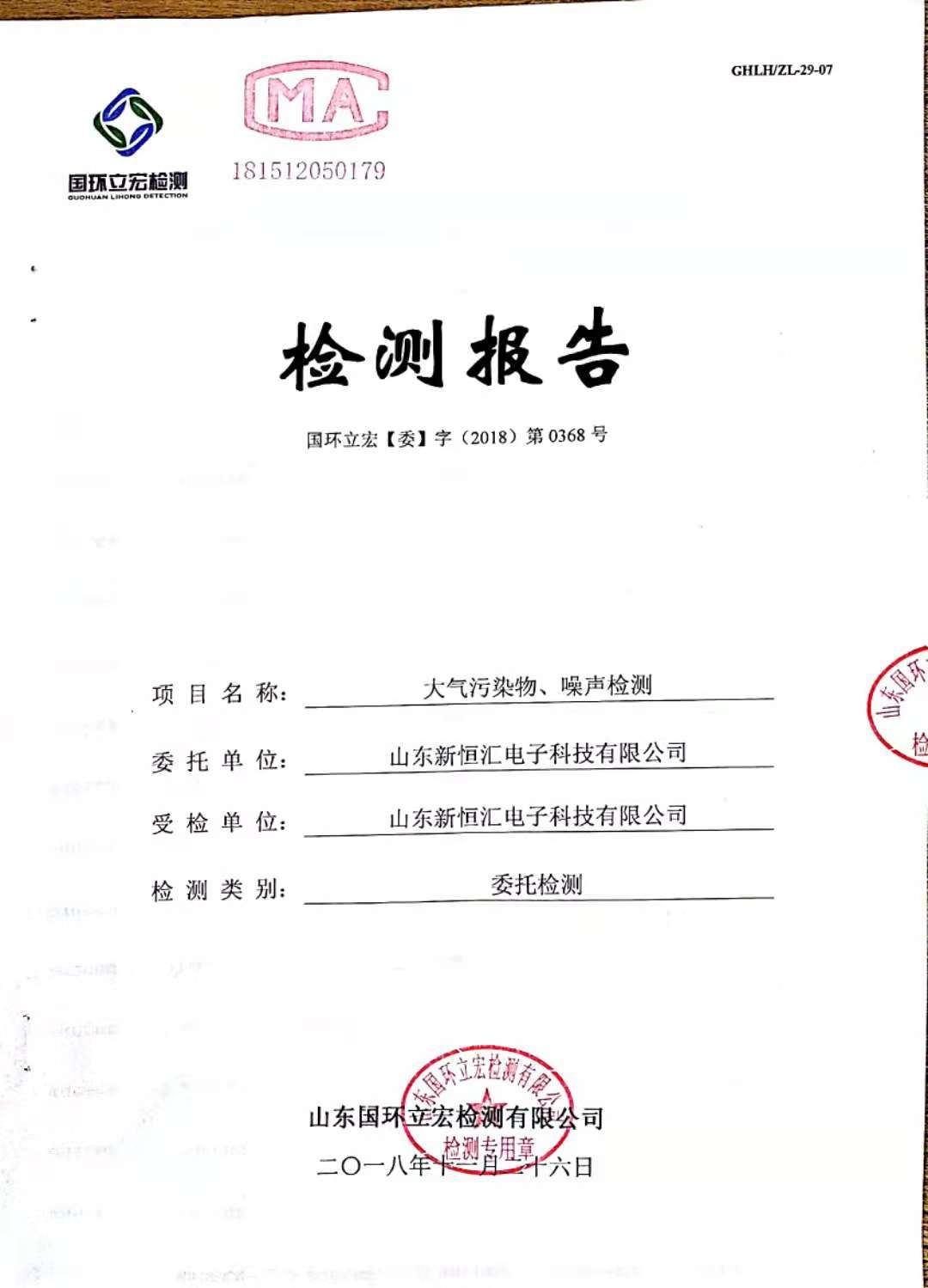   大氣污染物、噪聲檢測--新型IC卡芯片封裝框架生產(chǎn)及芯片封裝測試項(xiàng)目3#倉庫